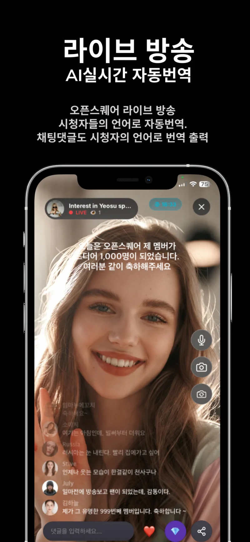 HyperBabel 앱 — 실시간 영상통화 동시통역 화면