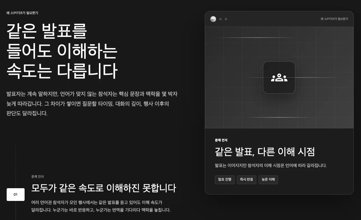 Jupiter — 국제컨퍼런스 동시통역 QR 접속 화면